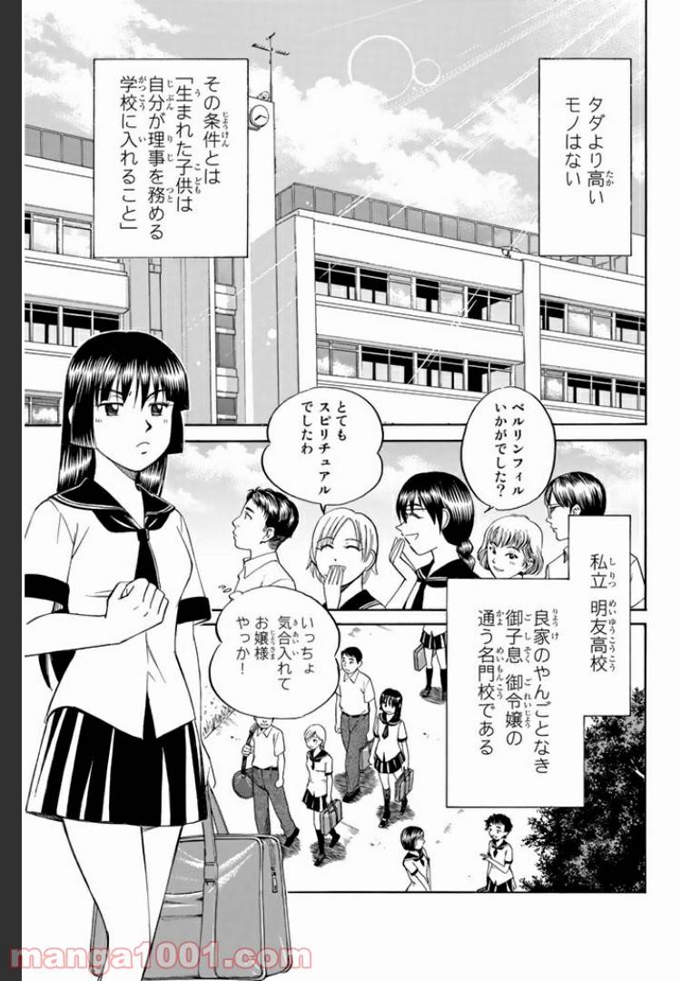 ページ 9 — 第2話