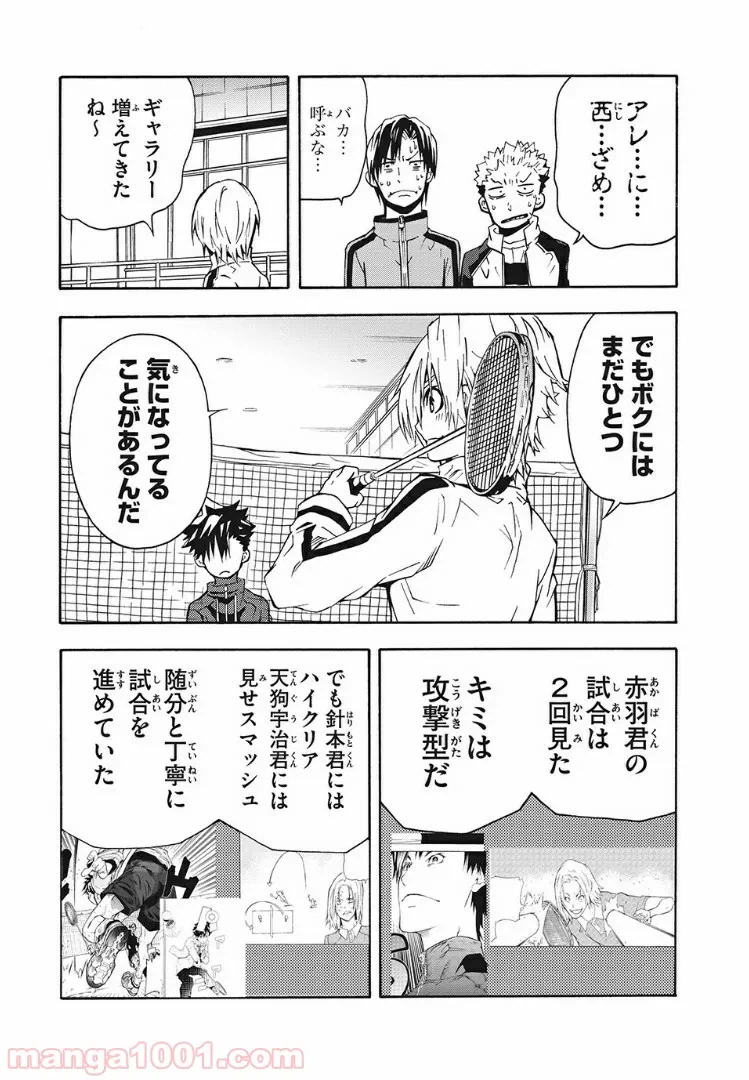 ページ 15 — 第7話
