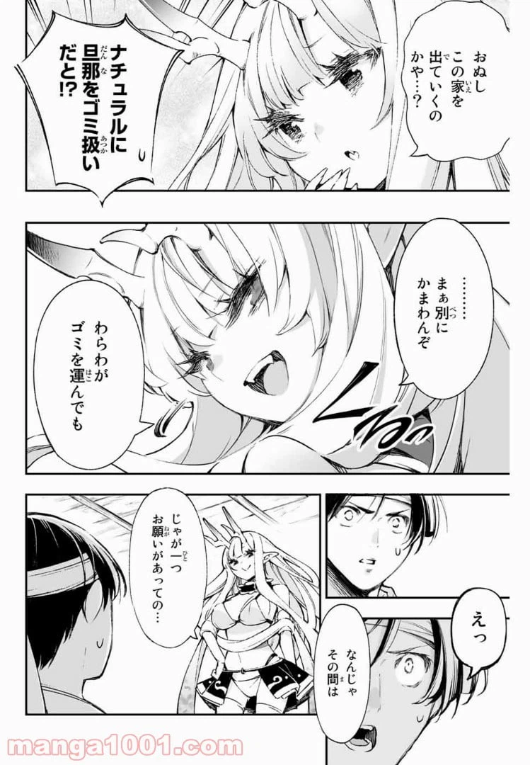ページ 4 — 第2話