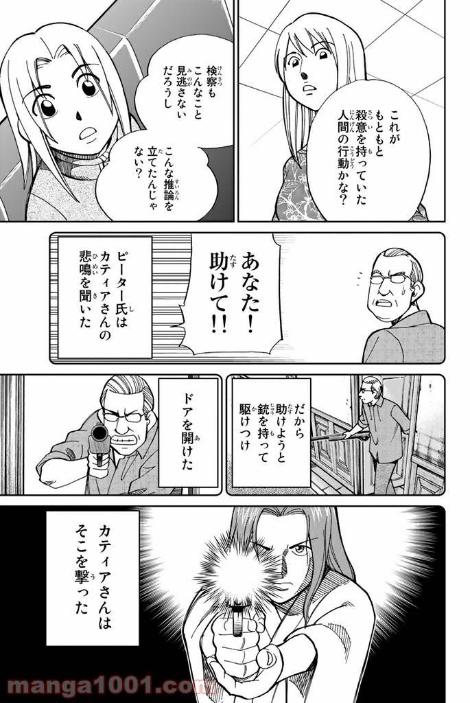 ページ 21 — 第97話