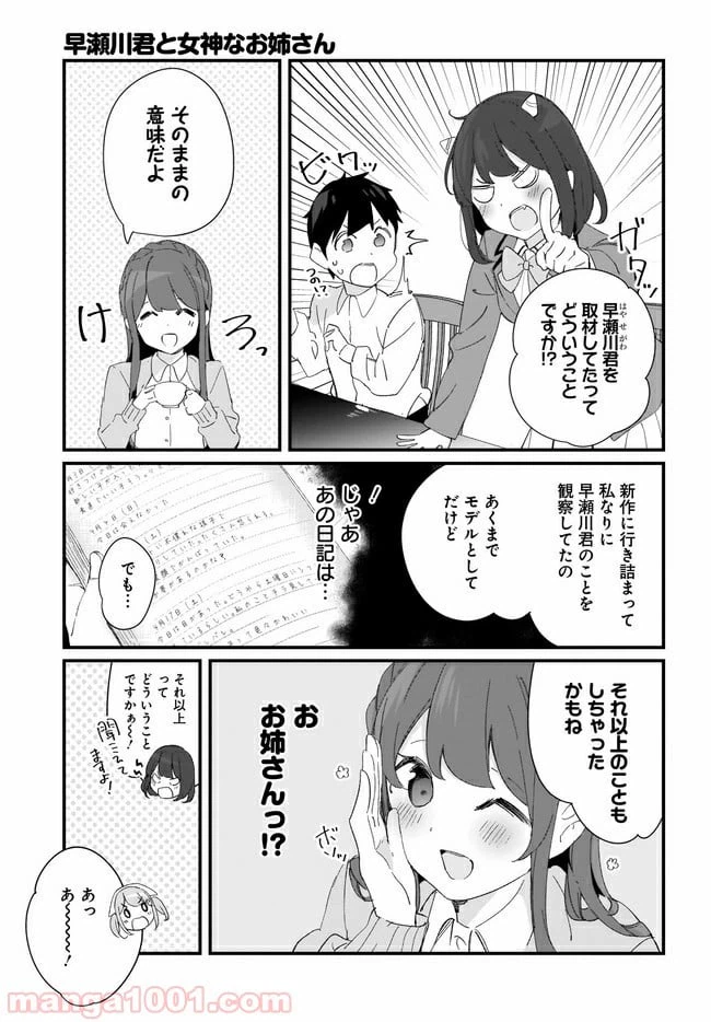 ページ 11 — 第16話