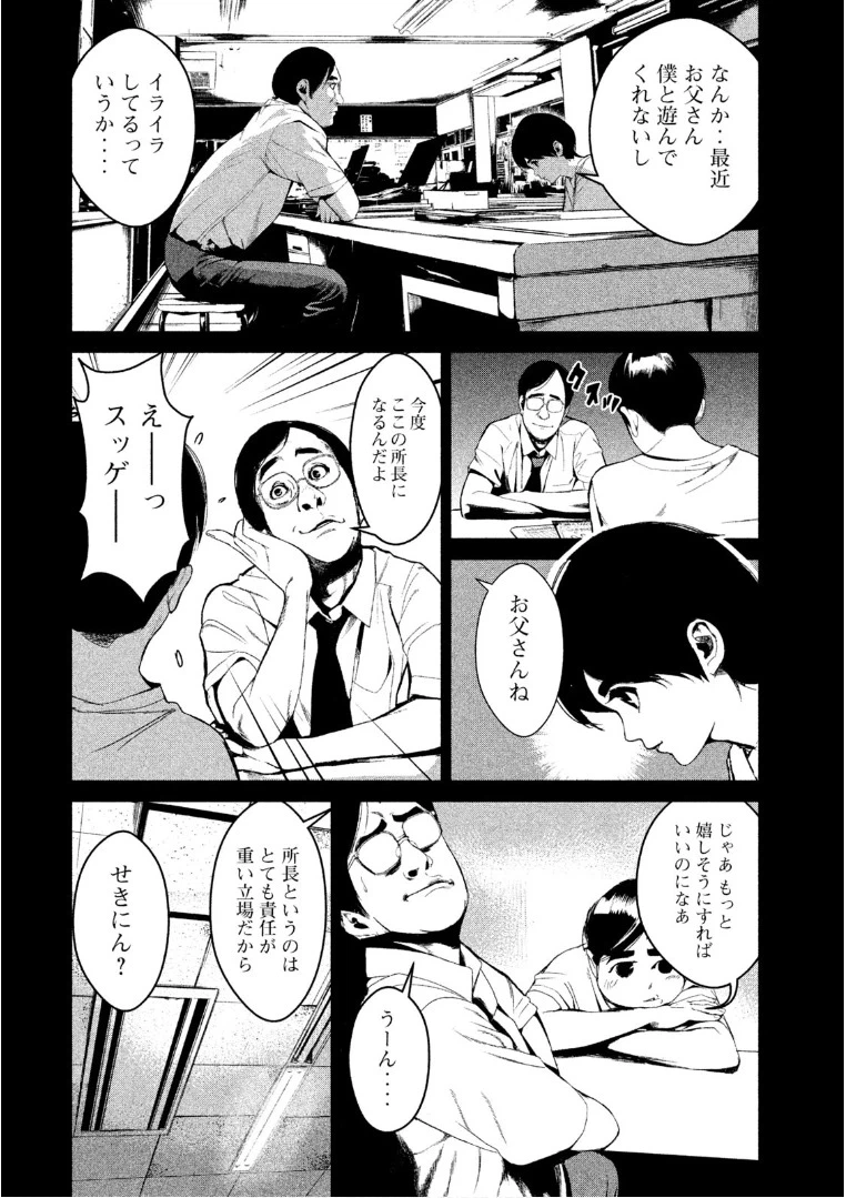 ページ 16 — 第38話