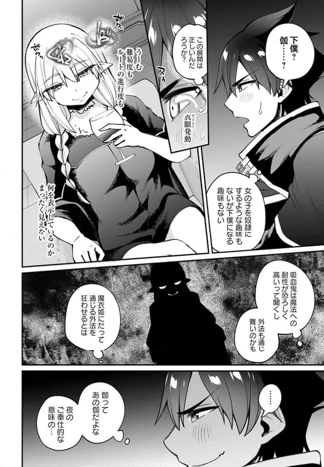 ページ 8 — 第20.1話