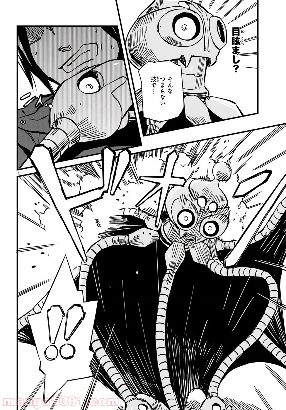ページ 13 — 第67話