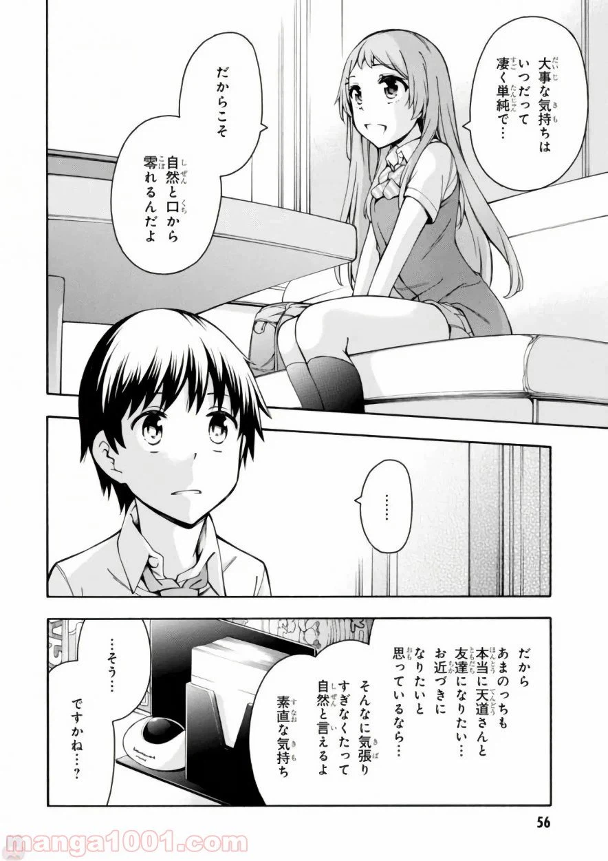 ページ 24 — 第11話