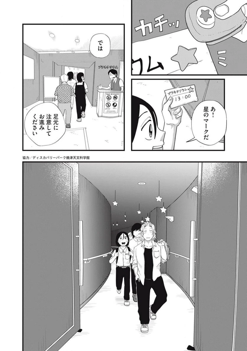 ページ 5 — 第10.1話