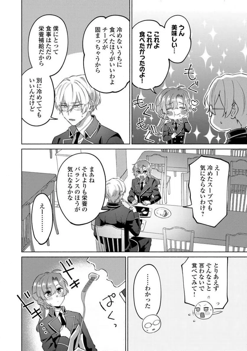 ページ 18 — 第4話