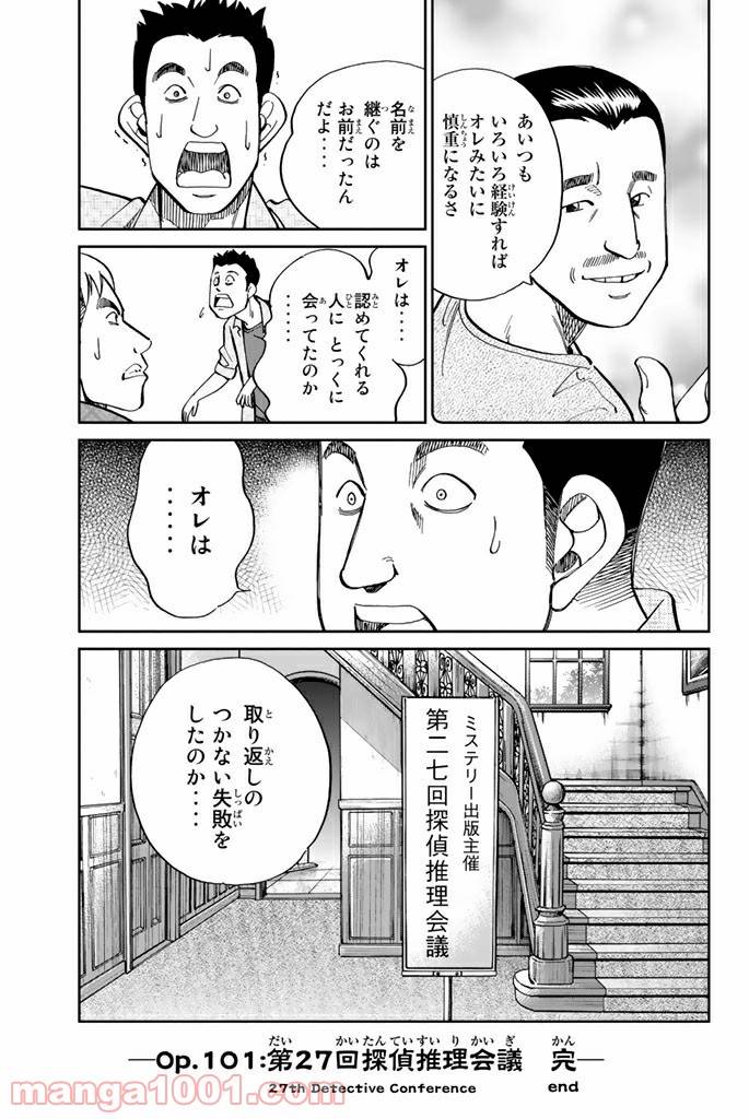 ページ 49 — 第101話
