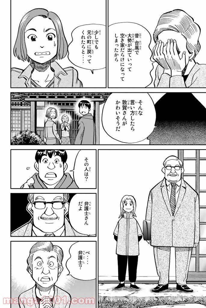 ページ 34 — 第112話