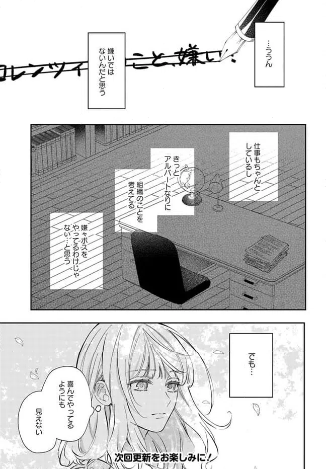 ページ 9 — 第11.2話