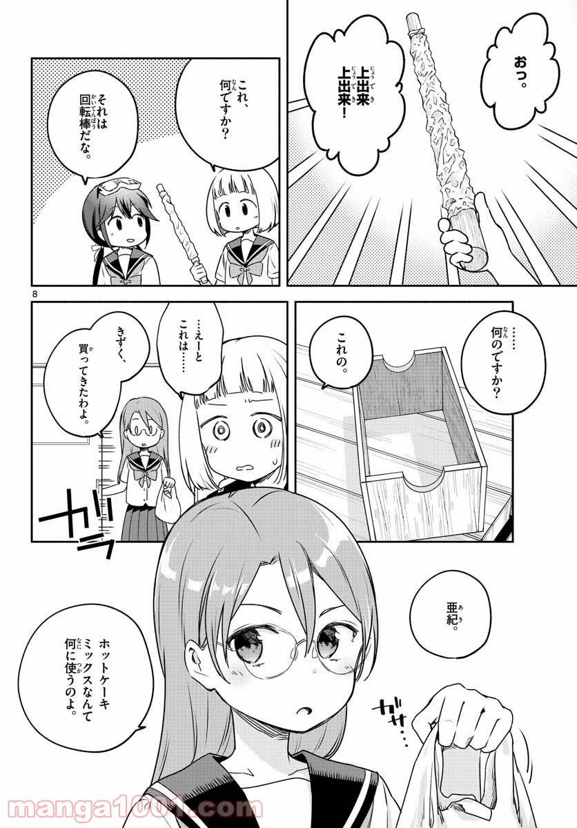 ページ 8 — 第26話