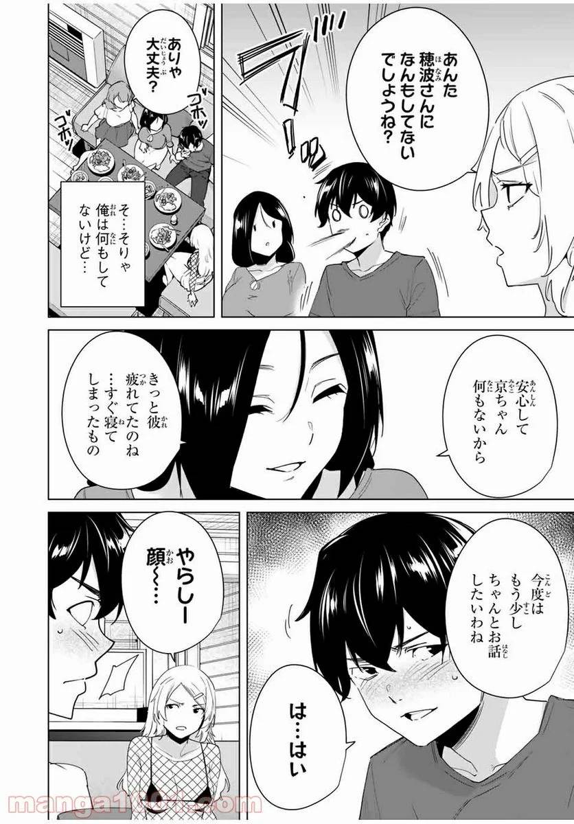 ページ 4 — 第52話