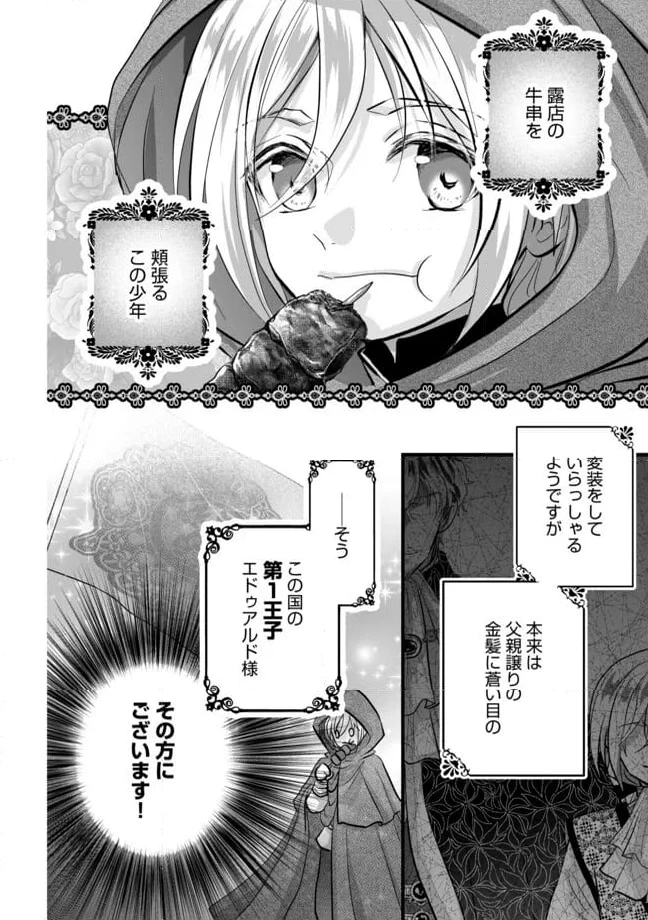 ページ 6 — 第12.1話