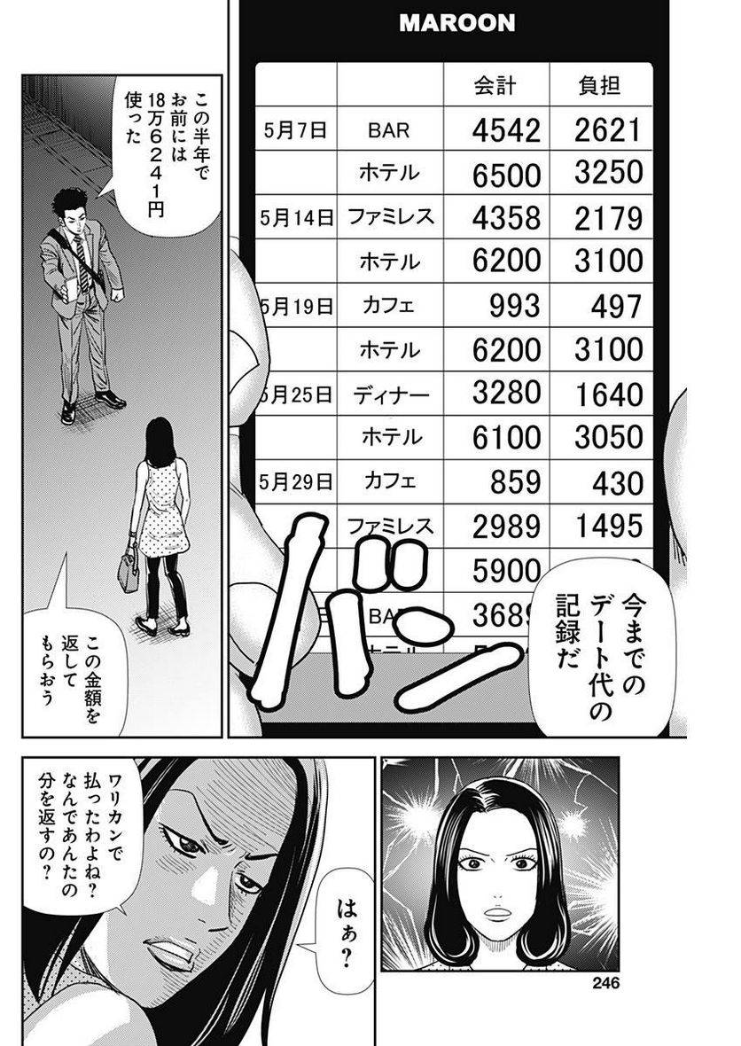 ページ 20 — 第34話