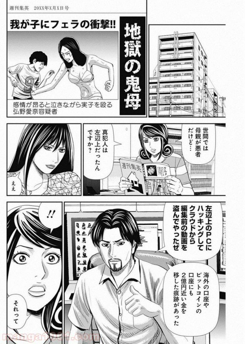ページ 9 — 第51話
