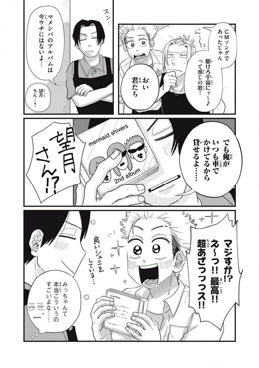 ページ 12 — 第14.1話