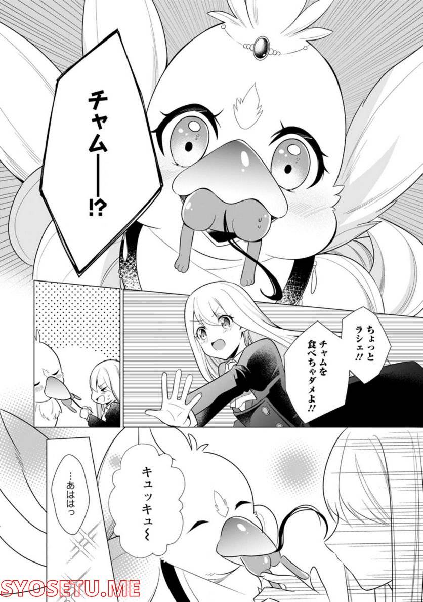 ページ 9 — 第14.2話