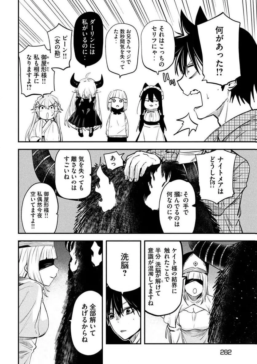 ページ 6 — 第26話