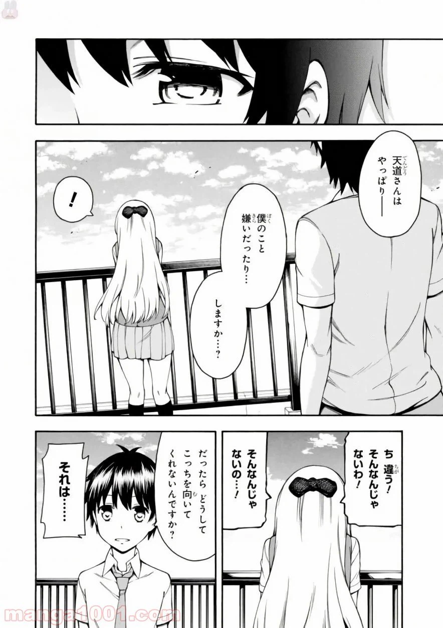 ページ 26 — 第16話