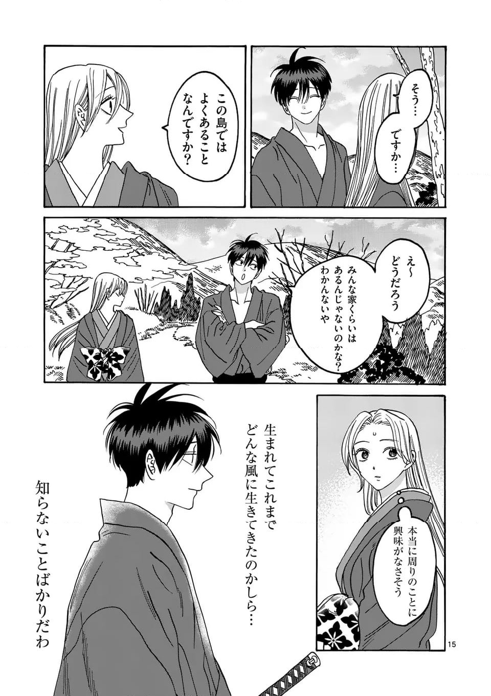 ページ 15 — 第41話