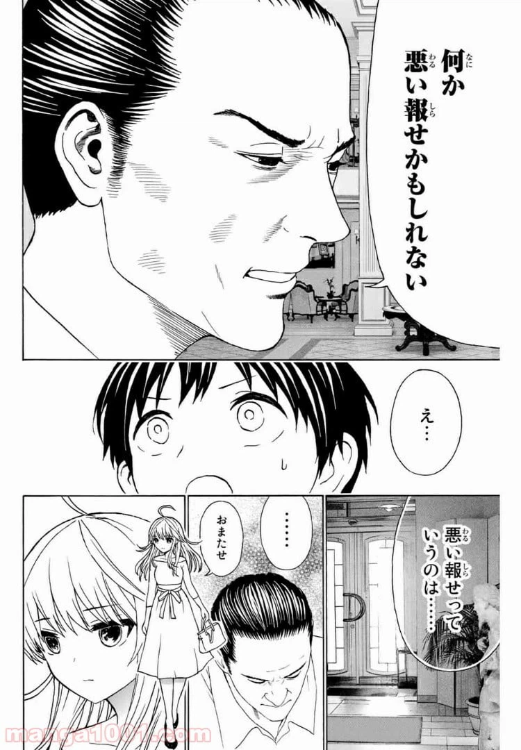 ページ 9 — 第27話