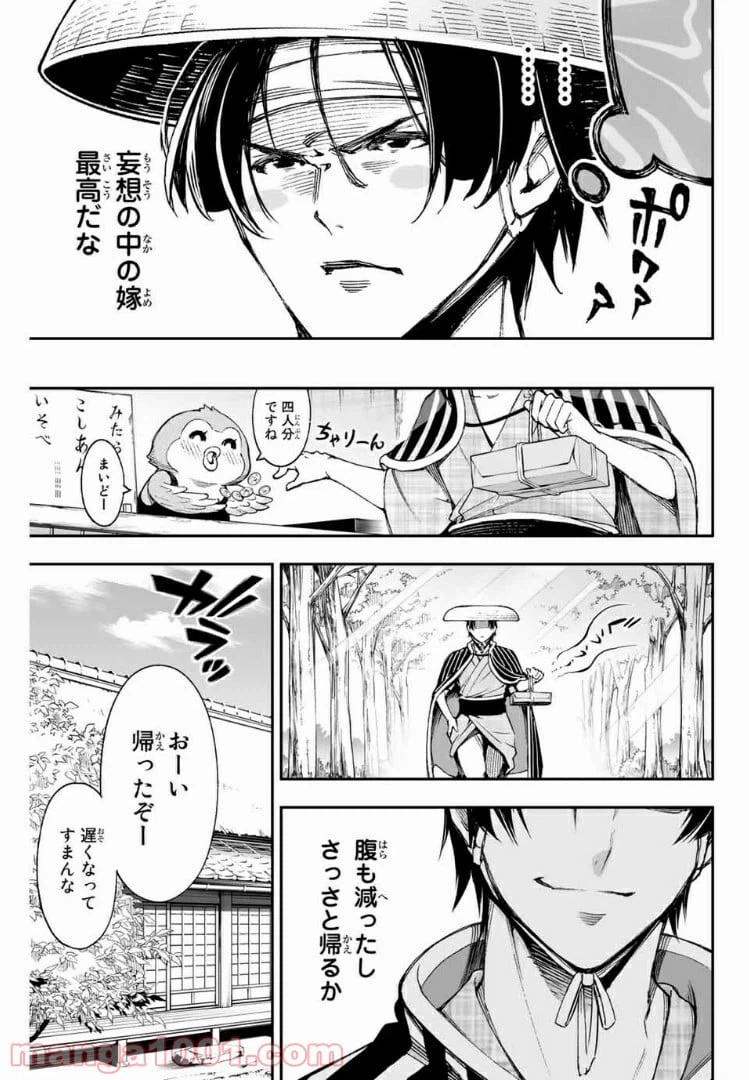 ページ 3 — 第5.1話