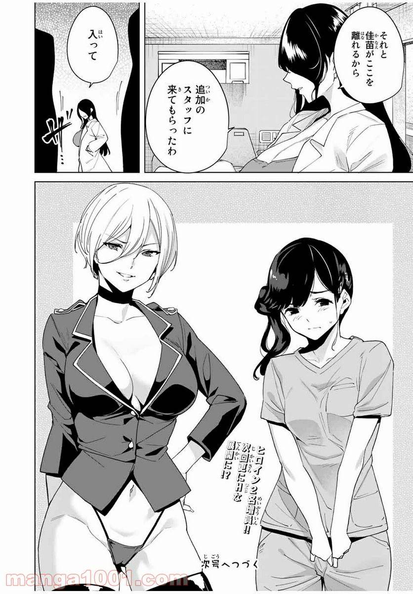 ページ 14 — 第23話