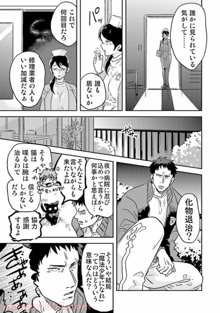 ページ 4 — 第1.2話
