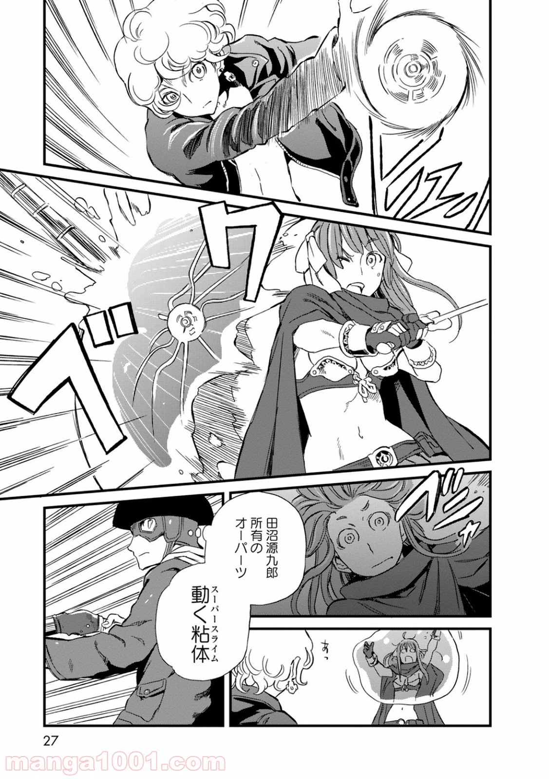 ページ 23 — 第24話