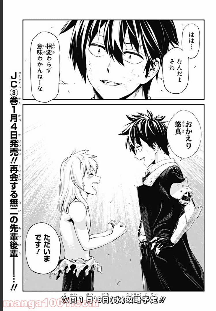 ページ 21 — 第31話