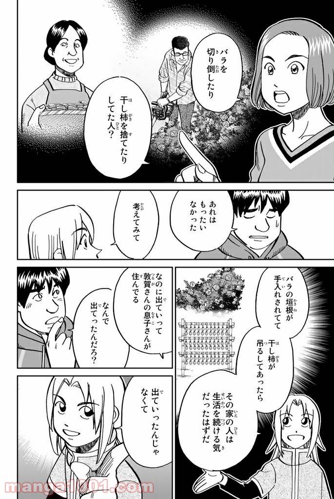 ページ 40 — 第112話
