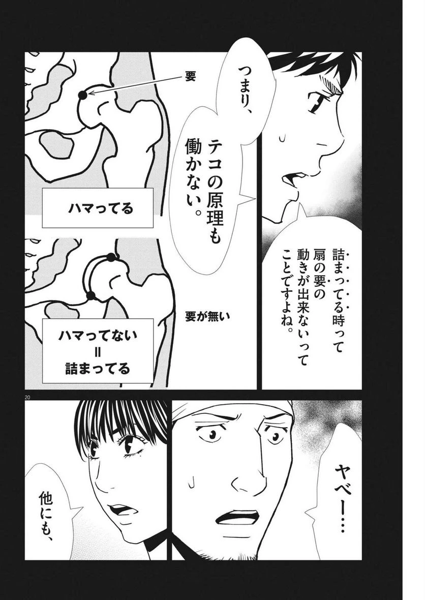ページ 20 — 第148話
