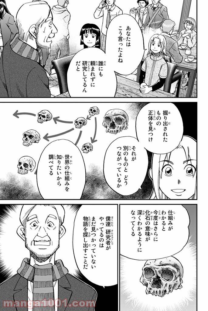 ページ 43 — 第102話