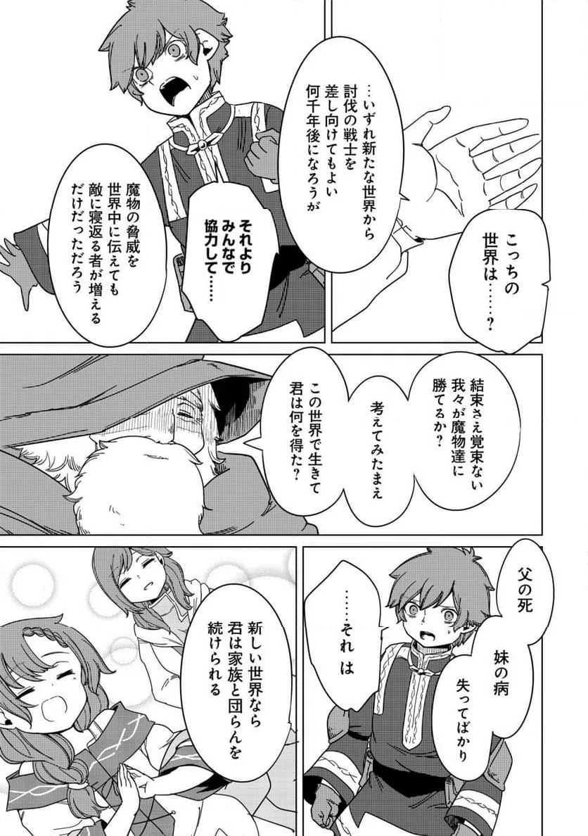 ページ 17 — 第20話