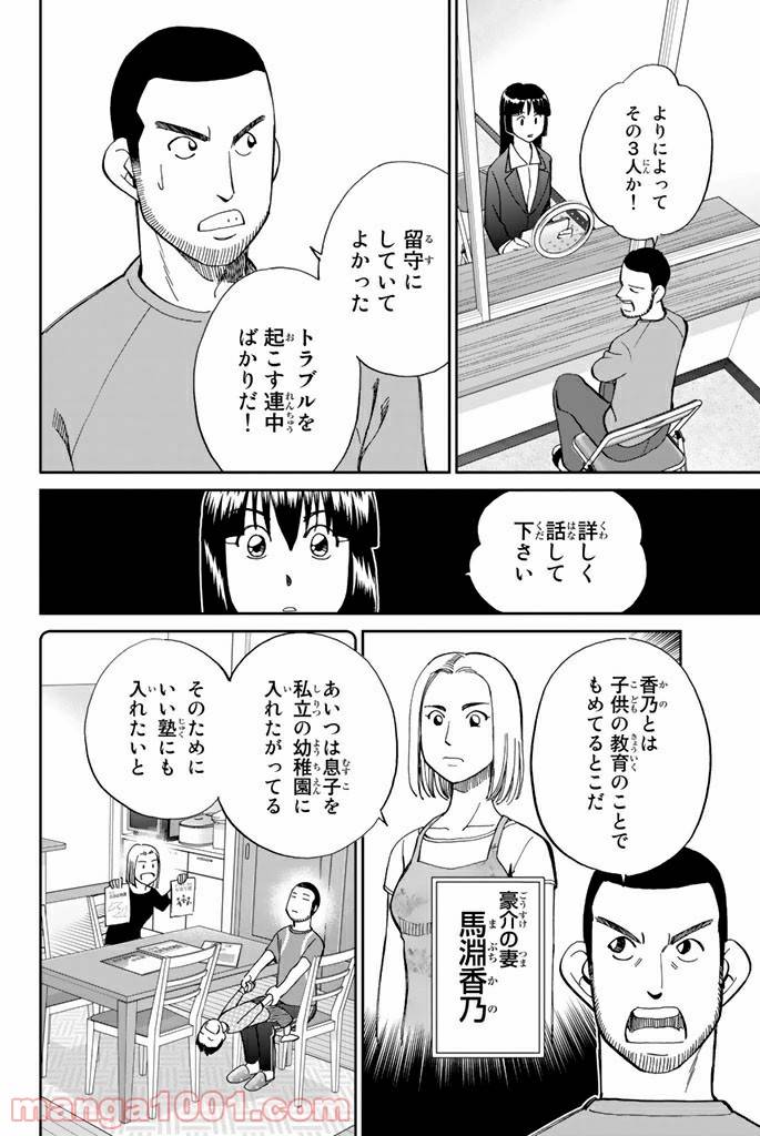 ページ 16 — 第85話