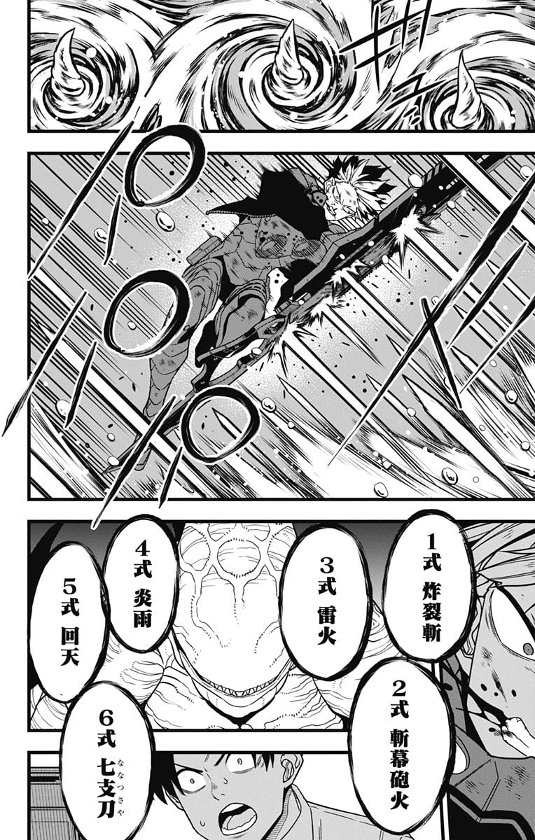 ページ 12 — 第86話