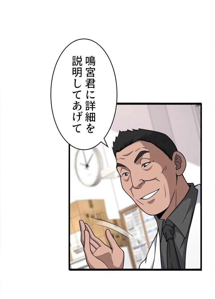 ページ 3 — 第81話