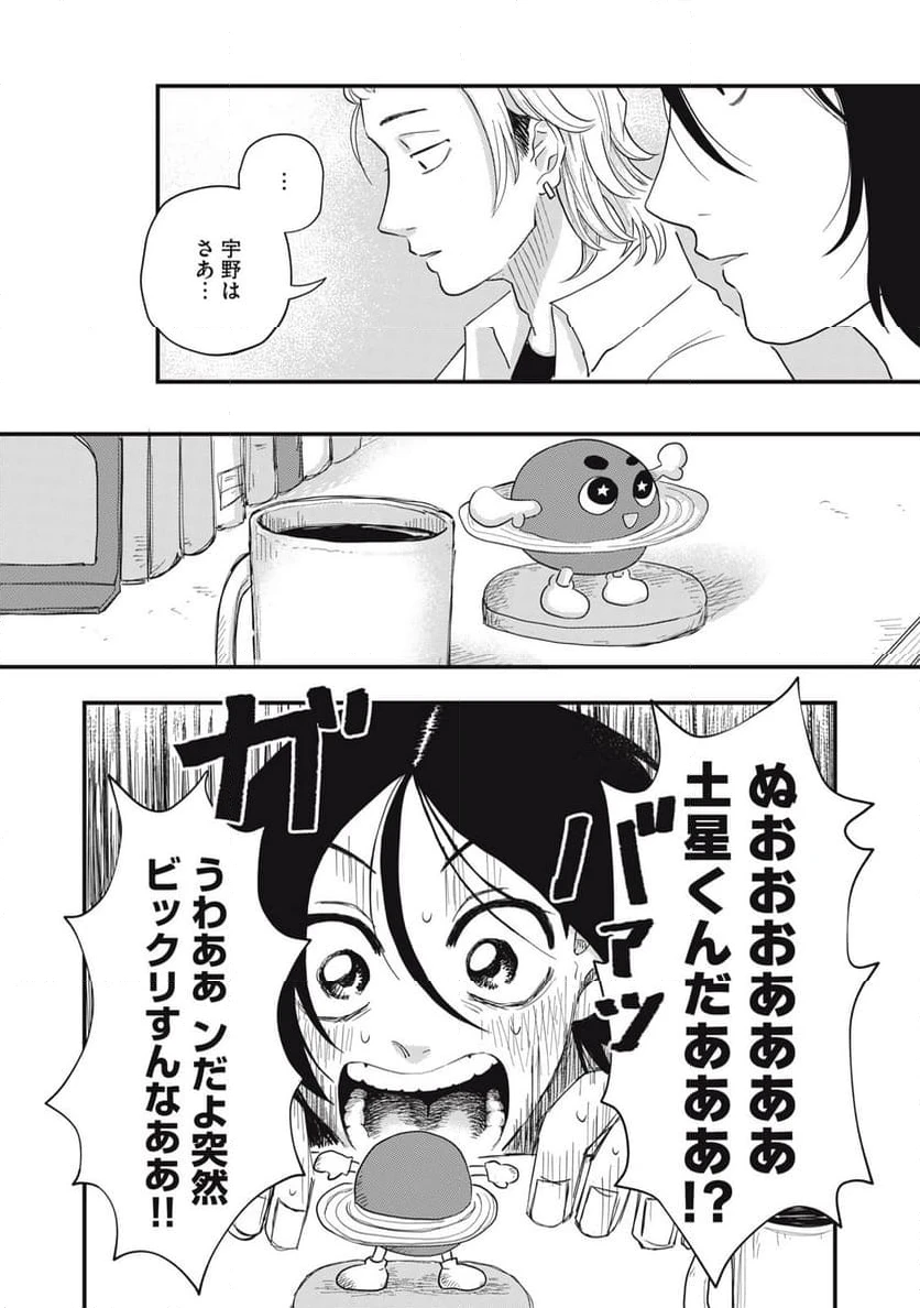 ページ 10 — 第2.3話