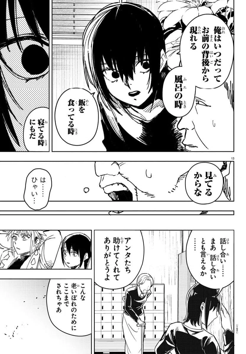 ページ 13 — 第19話