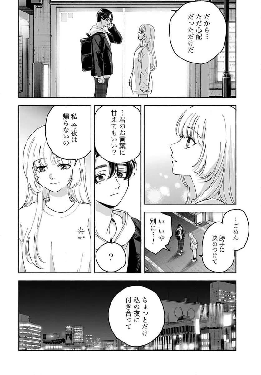 ページ 14 — 第2話