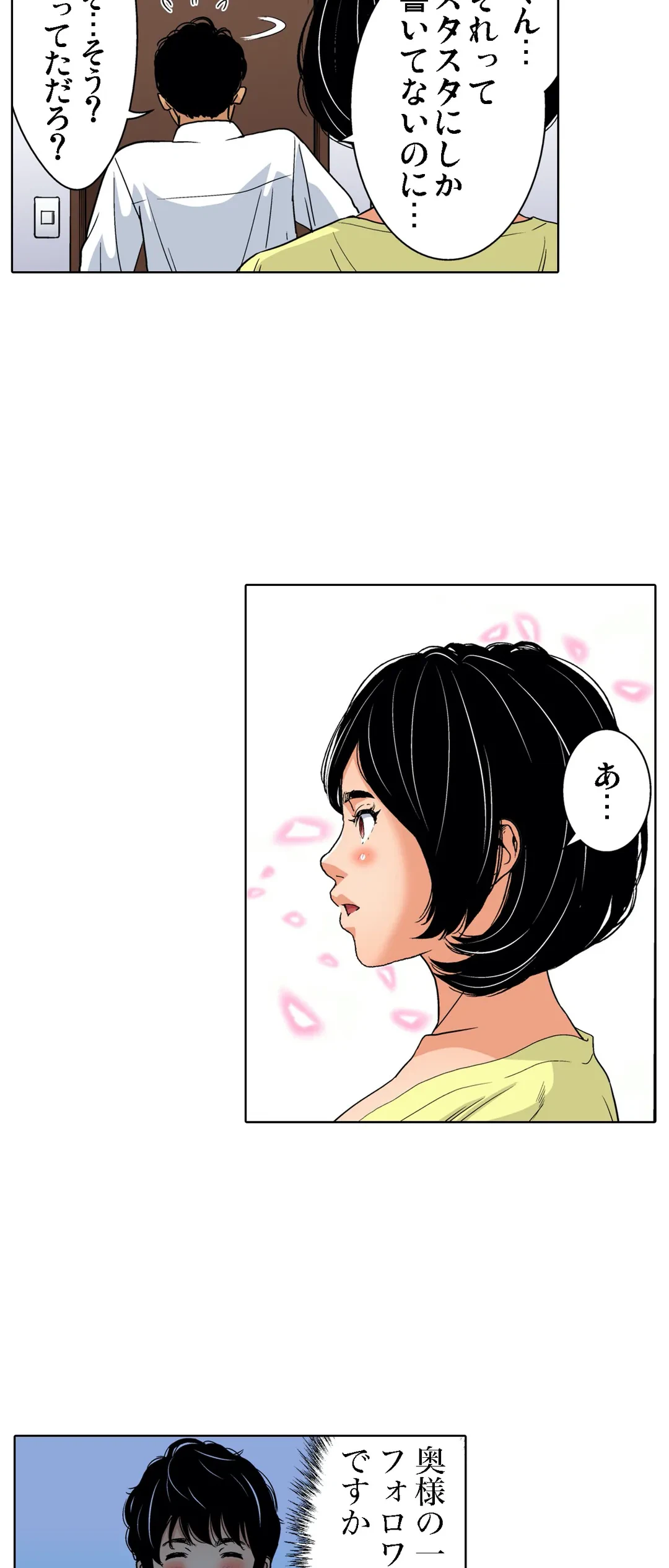 ページ 24 — 第81話