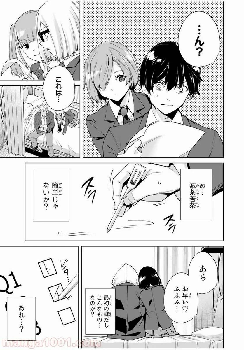 ページ 9 — 第17話
