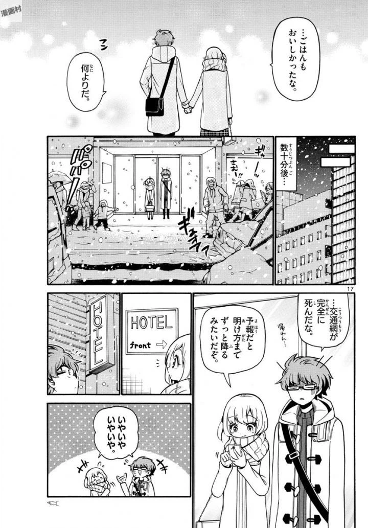ページ 17 — 第153話