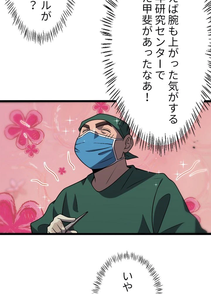 ページ 24 — 第80話