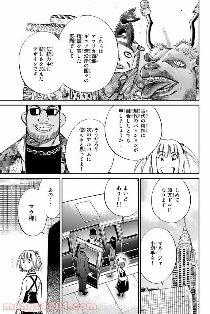 ページ 3 — 第86話
