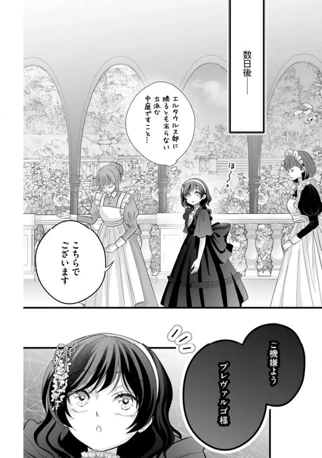 ページ 4 — 第9.2話