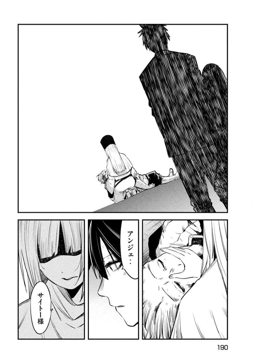 ページ 20 — 第29話