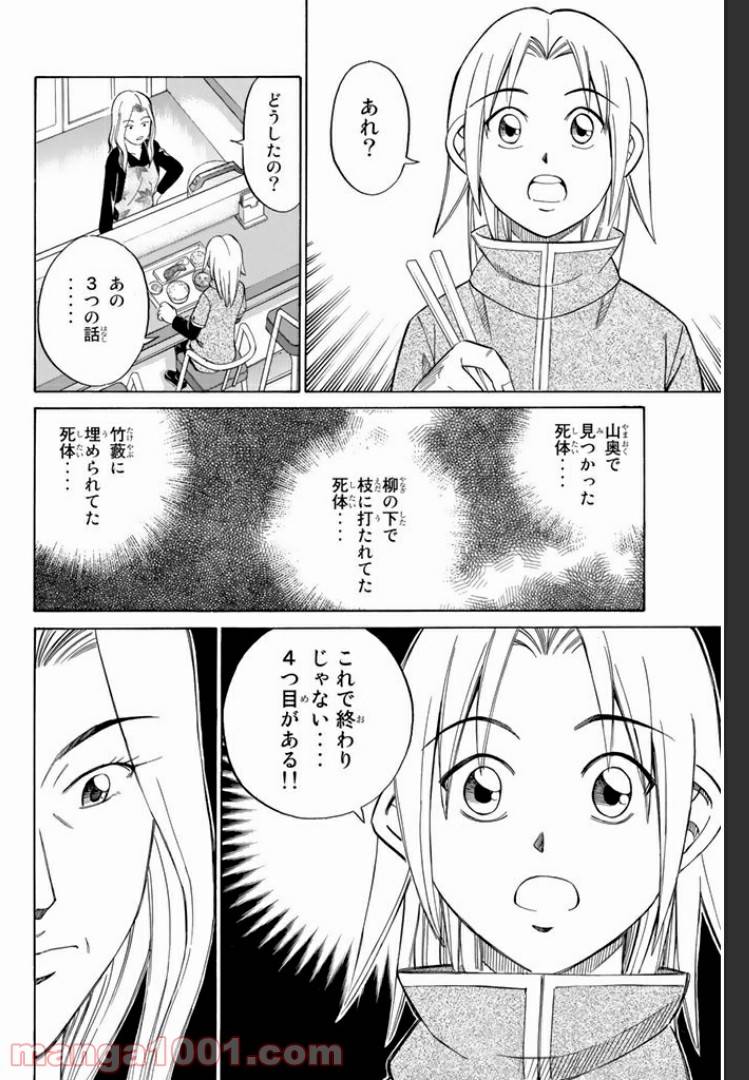 ページ 48 — 第6話