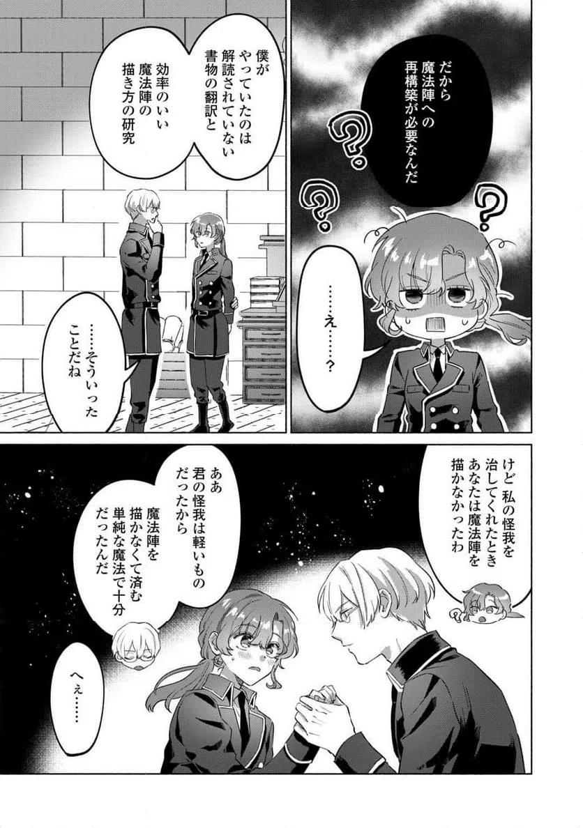 ページ 23 — 第5話