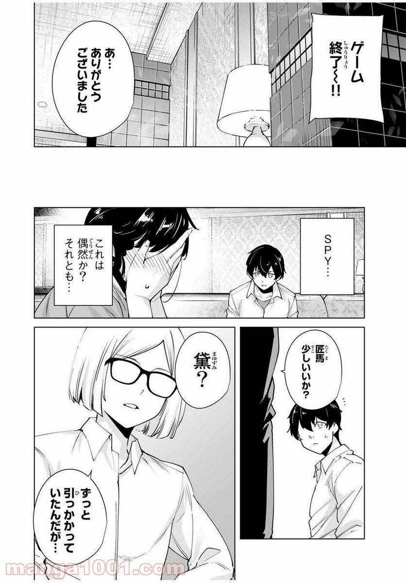 ページ 8 — 第27話